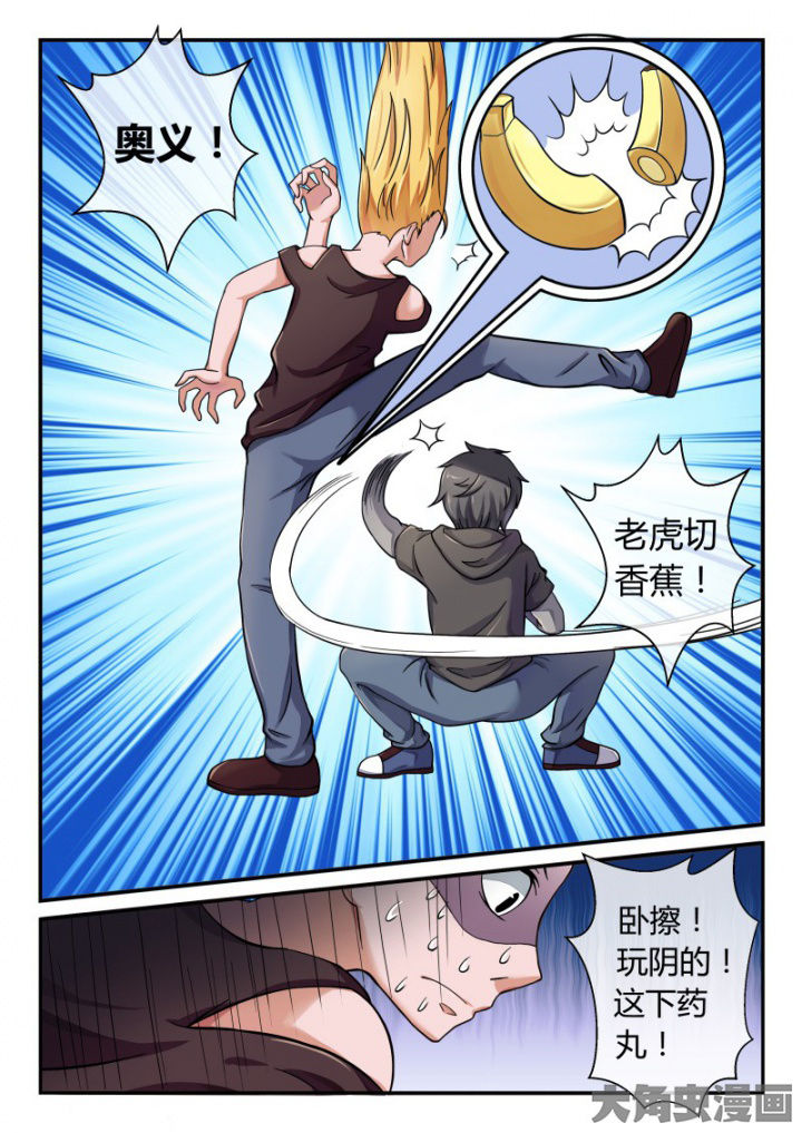 《妖灵列传》第84章 第4页
