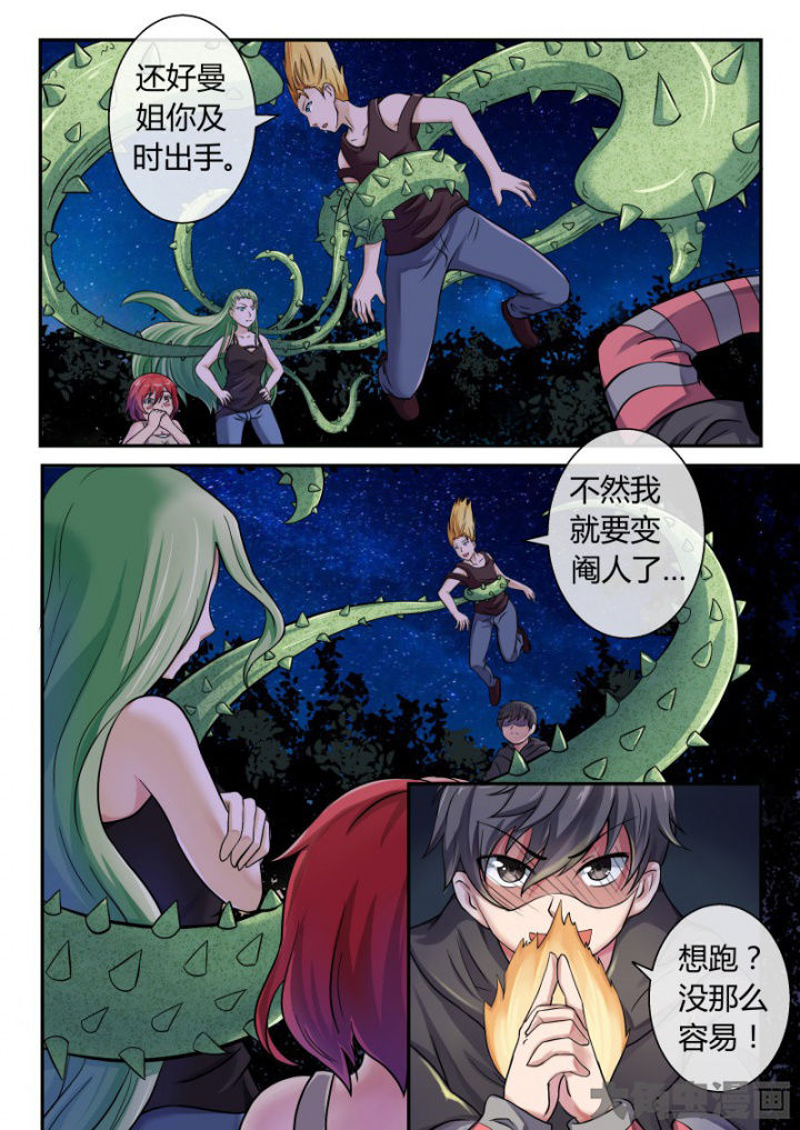 《妖灵列传》第84章 第6页