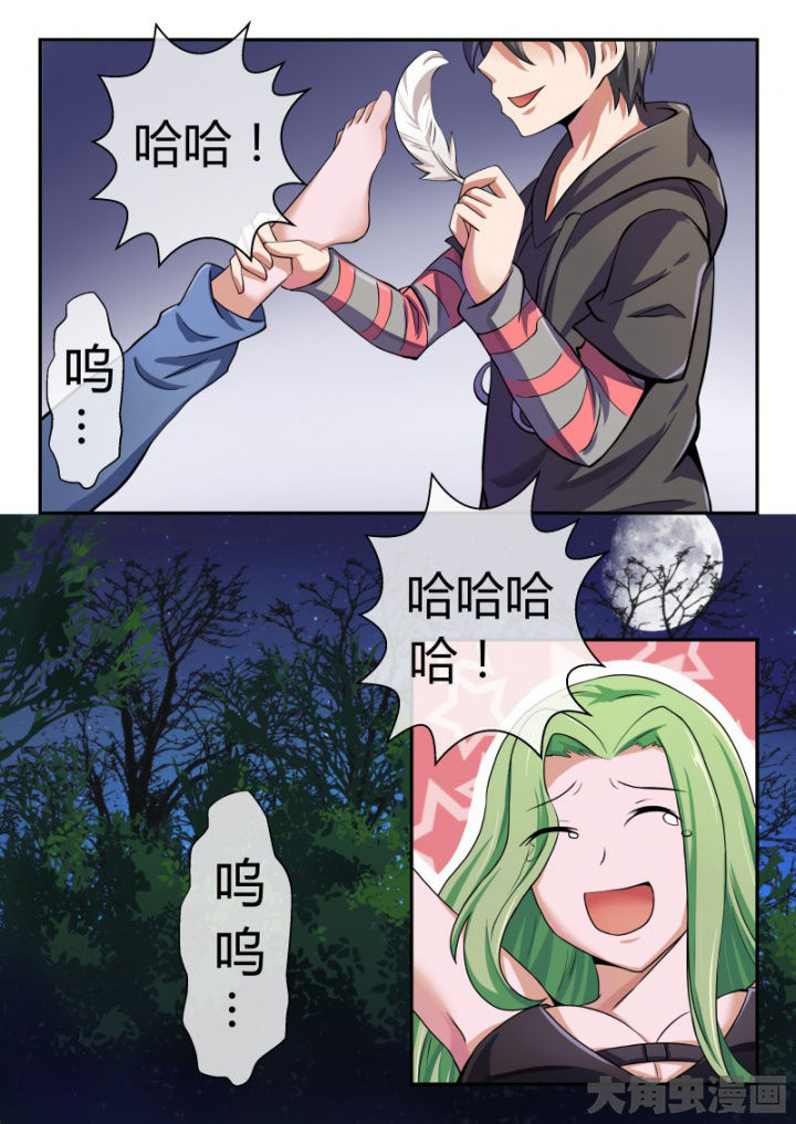 《妖灵列传》第88章 第1页