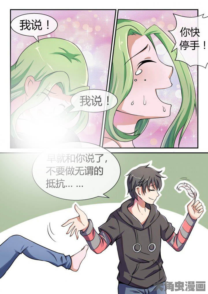 《妖灵列传》第88章 第2页