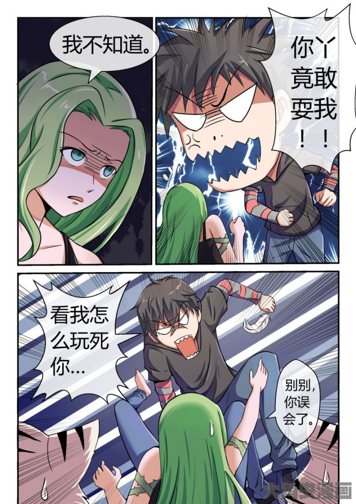 《妖灵列传》第88章 第3页