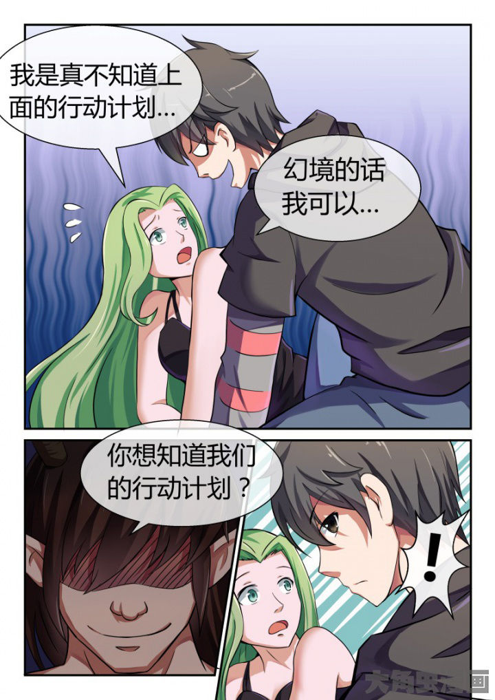 《妖灵列传》第88章 第4页