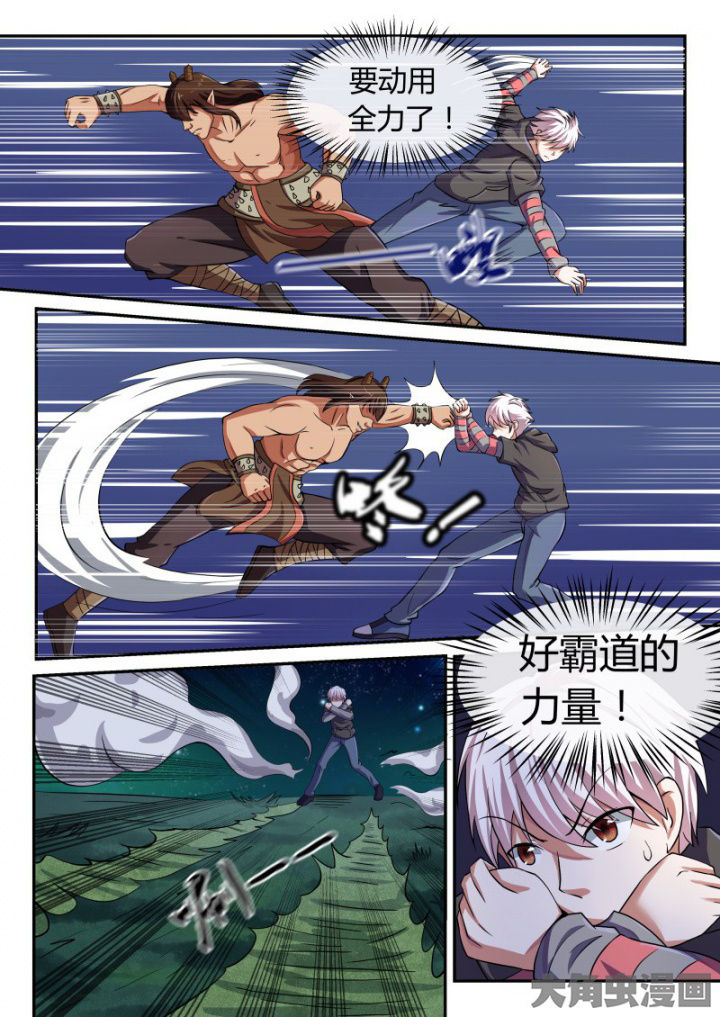 《妖灵列传》第88章 第7页
