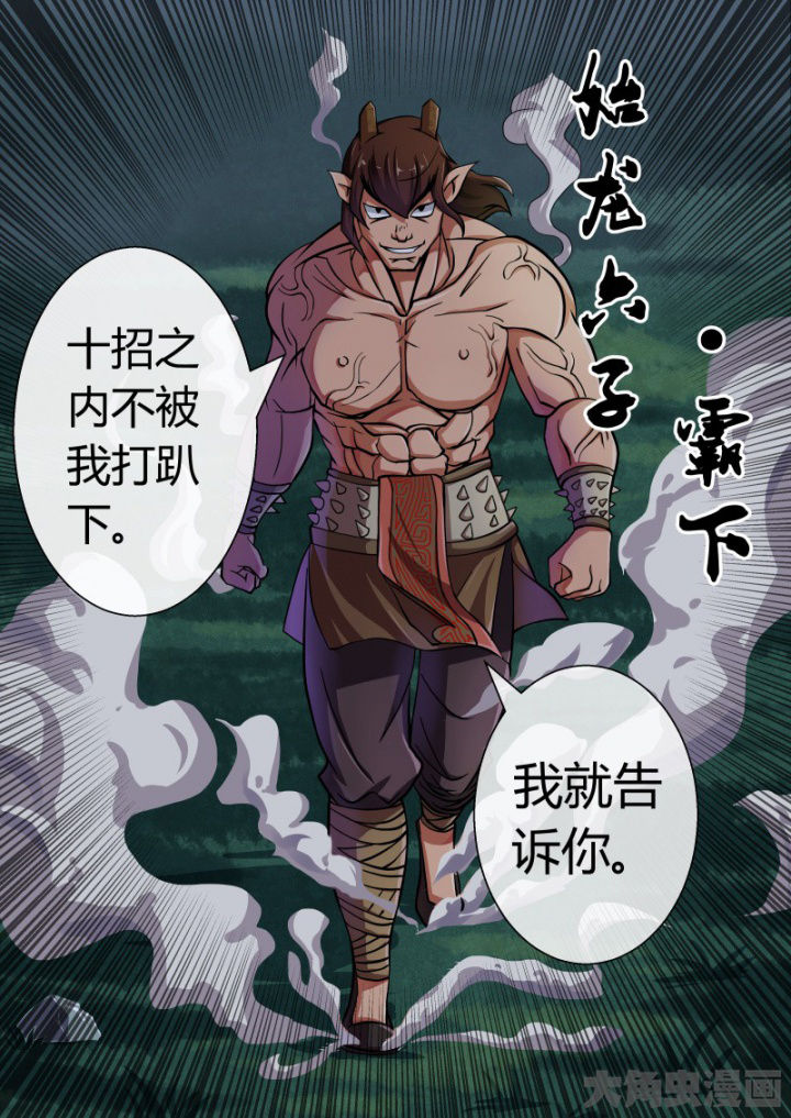《妖灵列传》第88章 第8页
