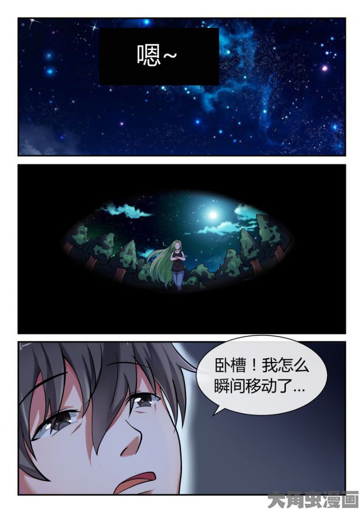 《妖灵列传》第85章 第1页