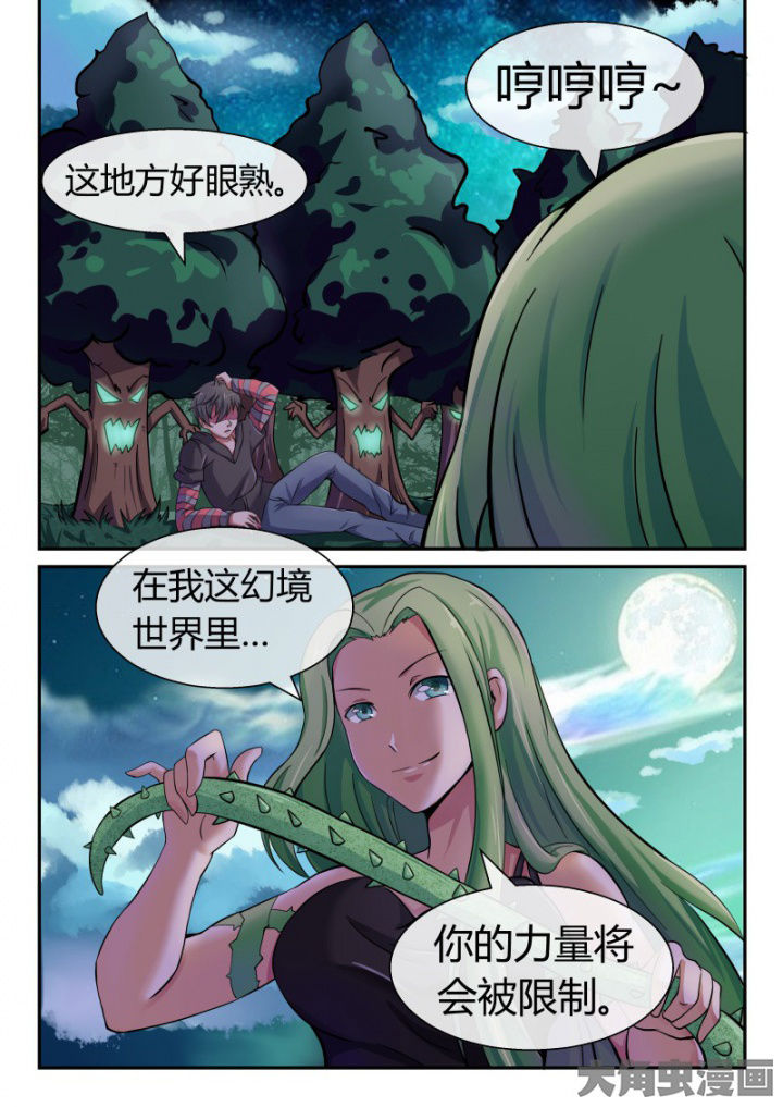 《妖灵列传》第85章 第2页