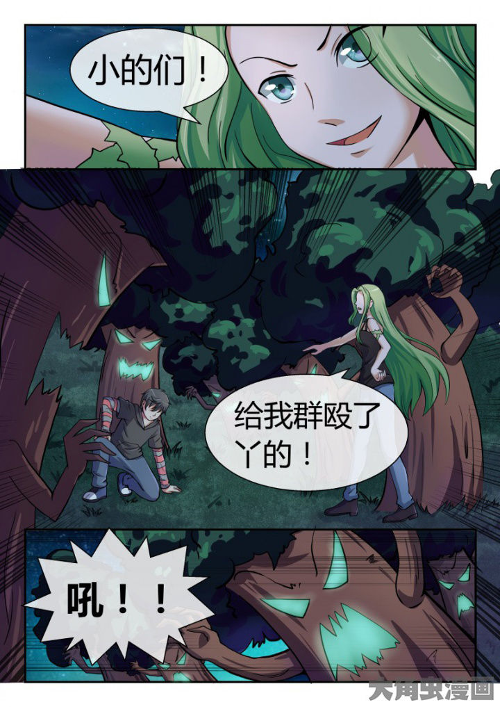 《妖灵列传》第85章 第3页