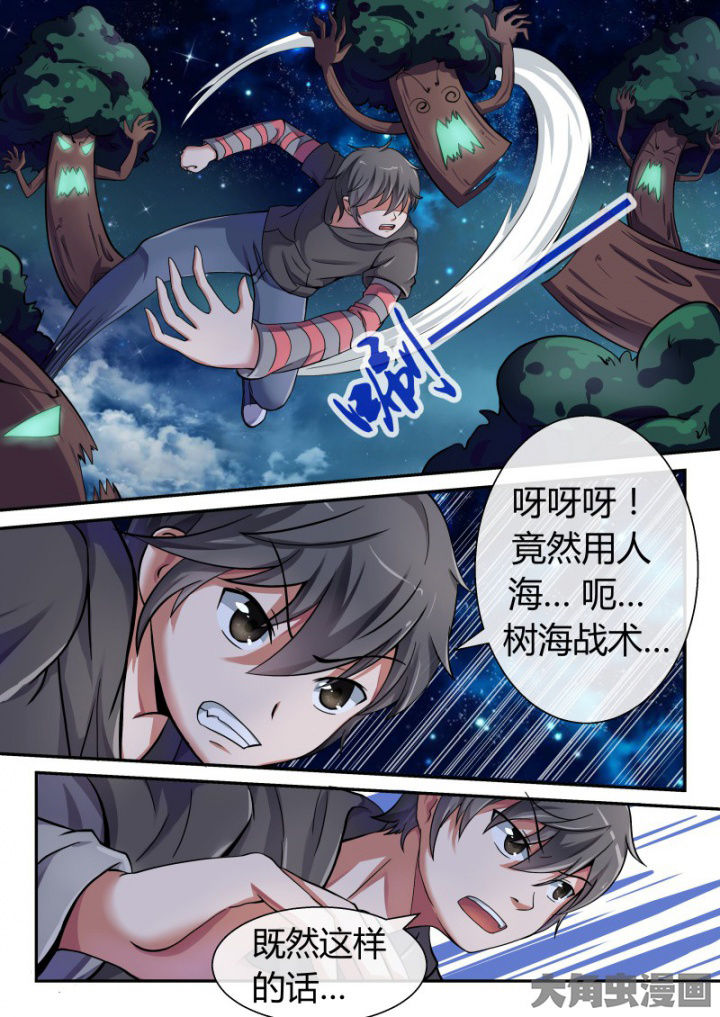 《妖灵列传》第85章 第4页