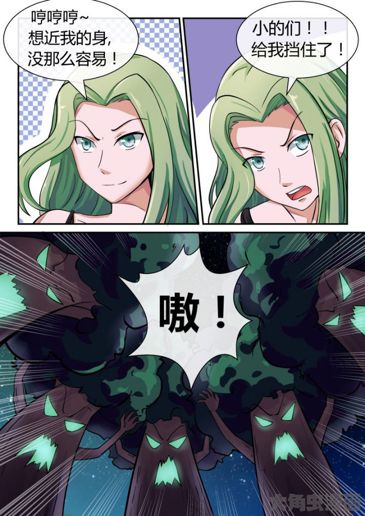 《妖灵列传》第85章 第6页
