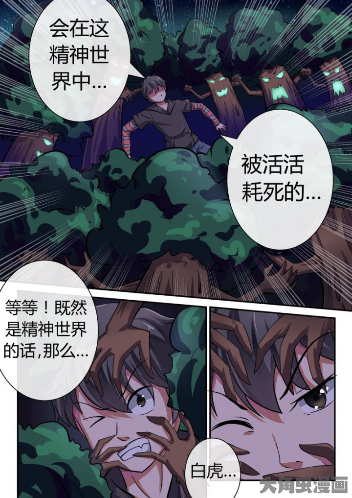 《妖灵列传》第85章 第8页