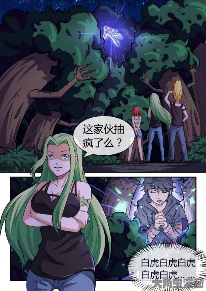 《妖灵列传》第86章 第1页
