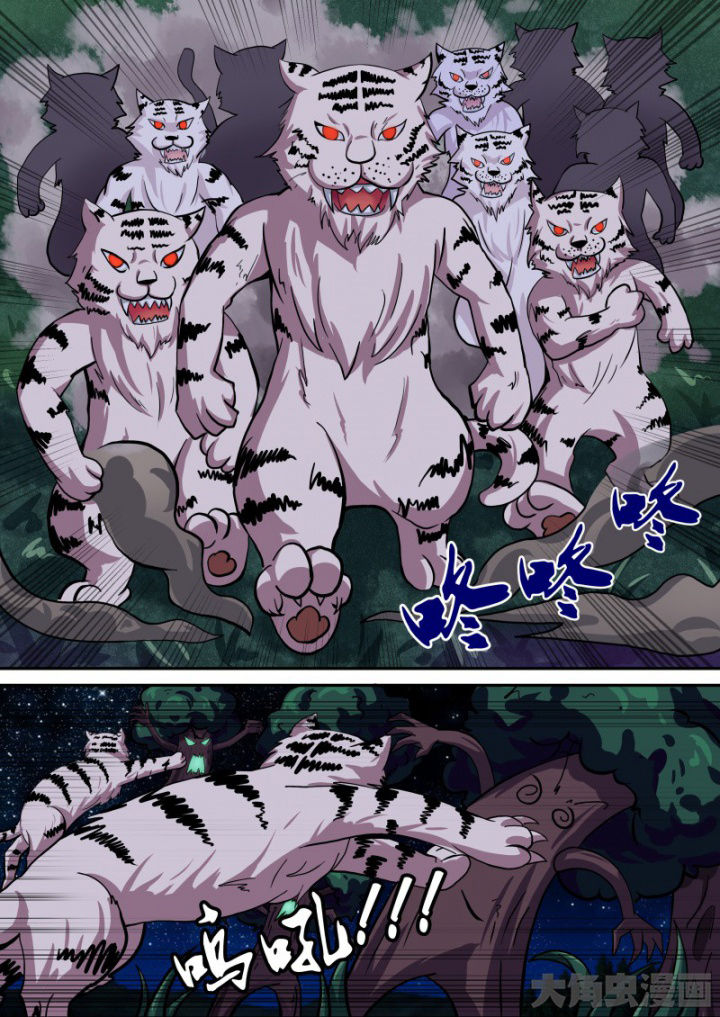 《妖灵列传》第86章 第3页