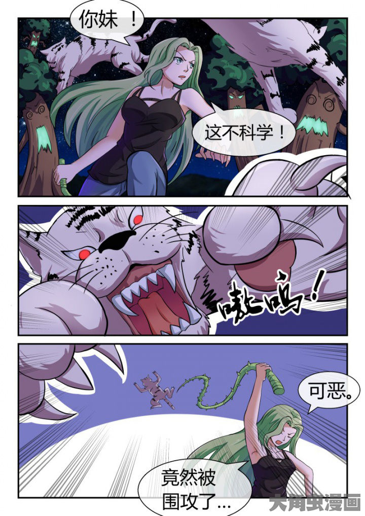 《妖灵列传》第86章 第4页