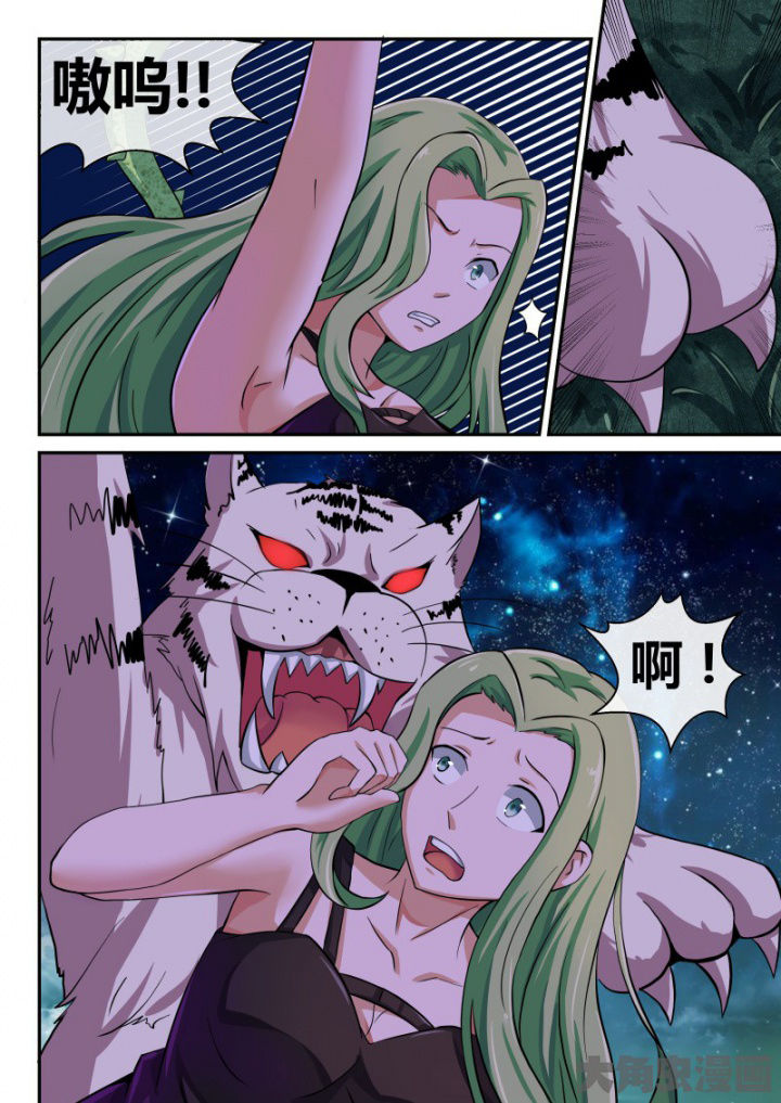 《妖灵列传》第86章 第5页
