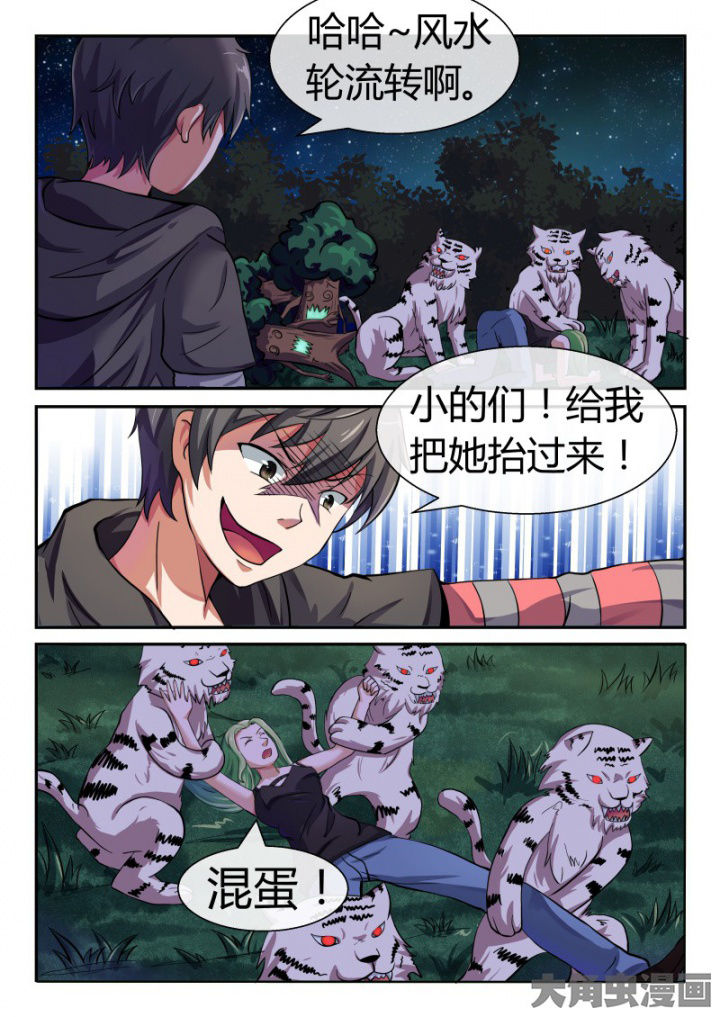 《妖灵列传》第86章 第6页