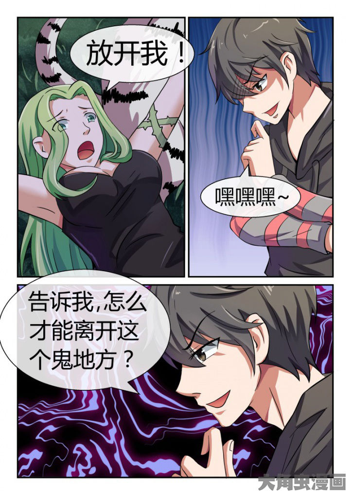 《妖灵列传》第86章 第7页