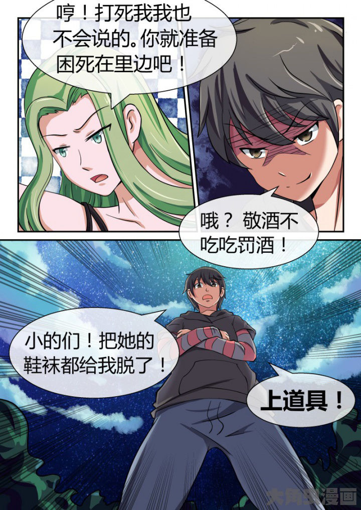 《妖灵列传》第86章 第8页