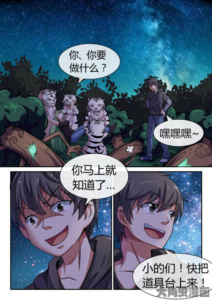 《妖灵列传》第87章 第1页