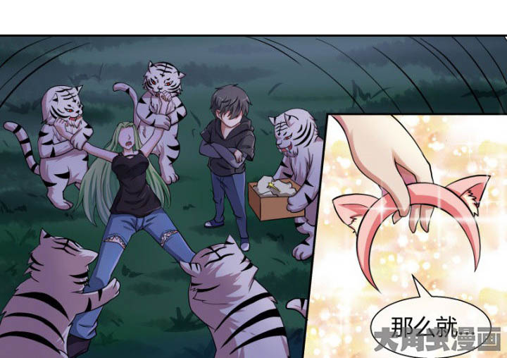 《妖灵列传》第87章 第2页