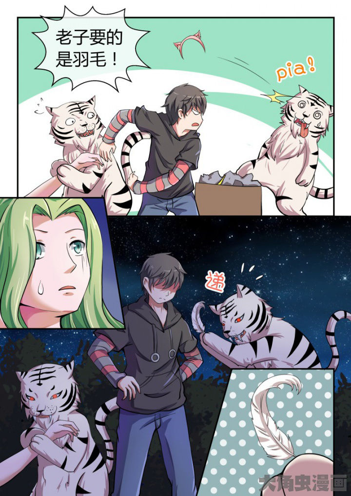 《妖灵列传》第87章 第3页