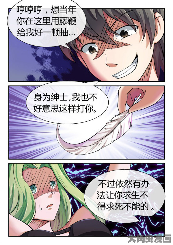 《妖灵列传》第87章 第4页