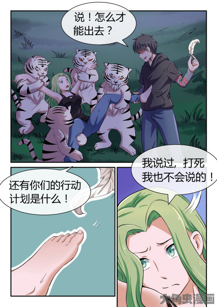 《妖灵列传》第87章 第5页