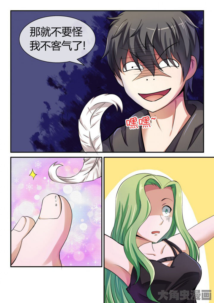 《妖灵列传》第87章 第6页