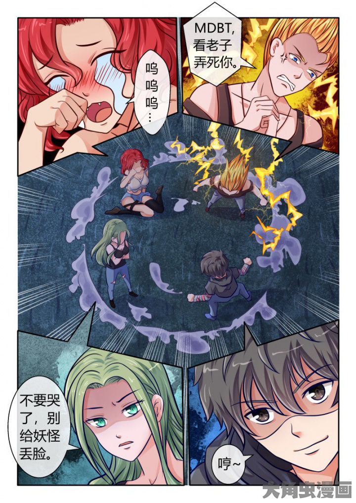 《妖灵列传》第83章 第3页