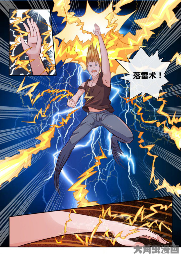 《妖灵列传》第83章 第4页