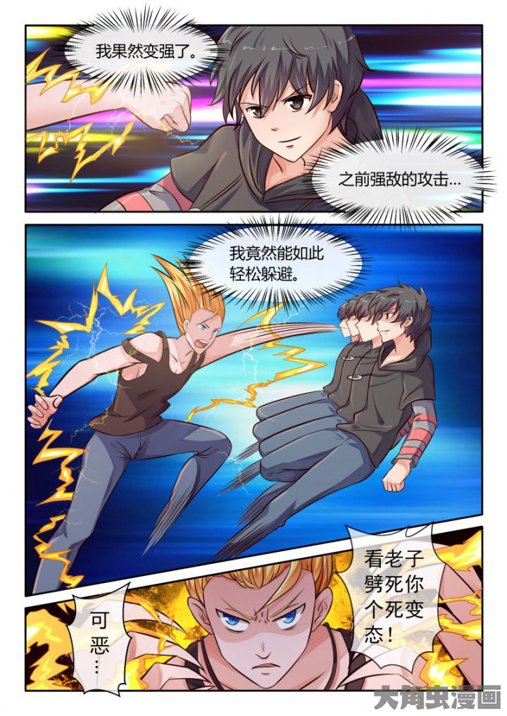 《妖灵列传》第83章 第5页