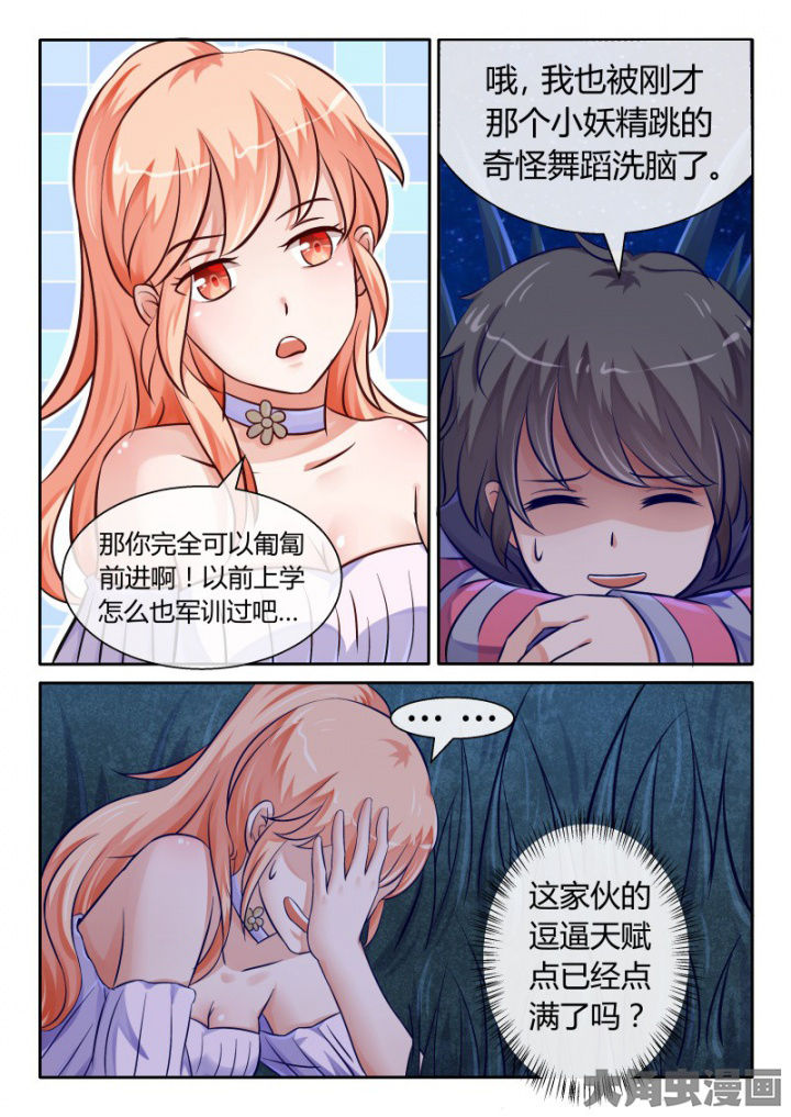 《妖灵列传》第82章 第2页