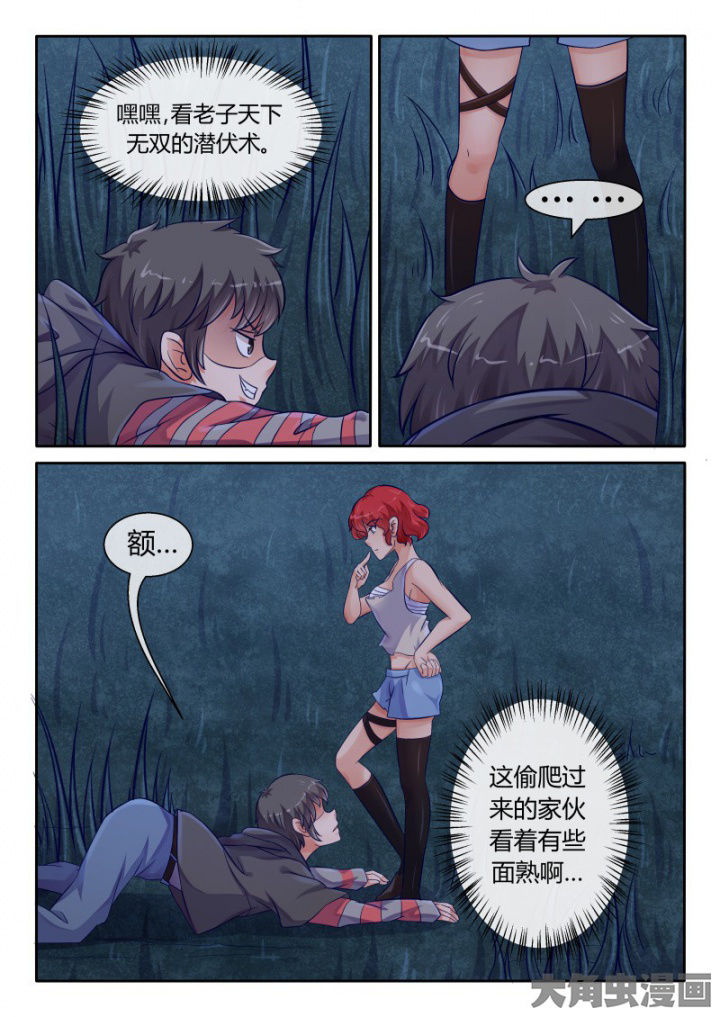 《妖灵列传》第82章 第3页