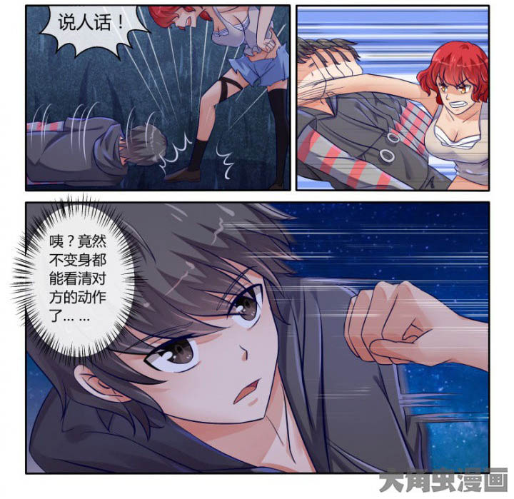 《妖灵列传》第82章 第4页