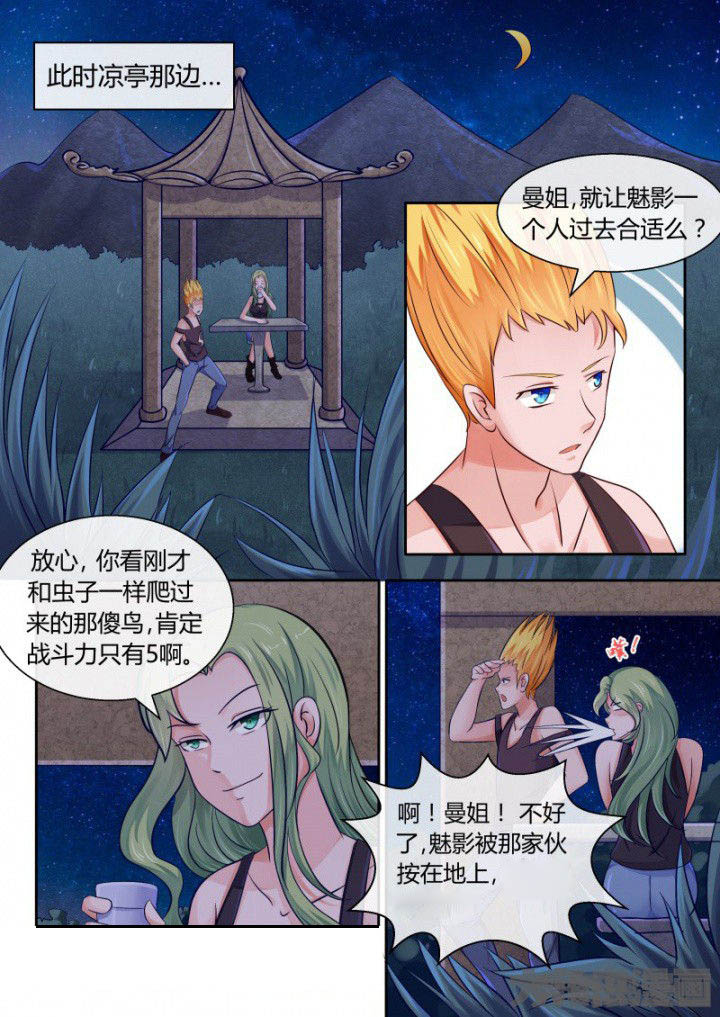 《妖灵列传》第82章 第8页