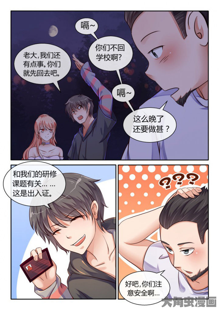 《妖灵列传》第79章 第3页