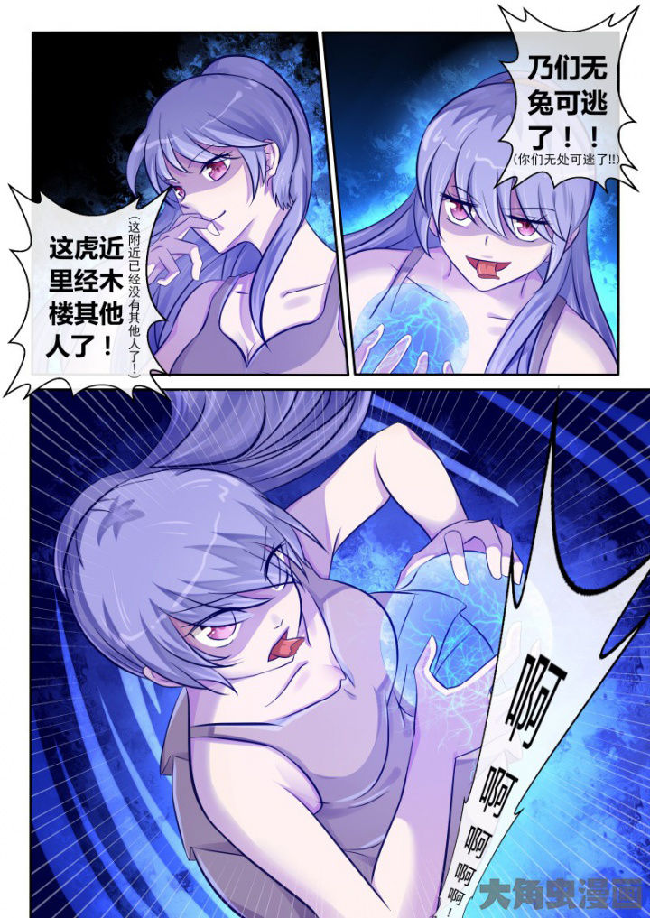 《妖灵列传》第79章 第6页