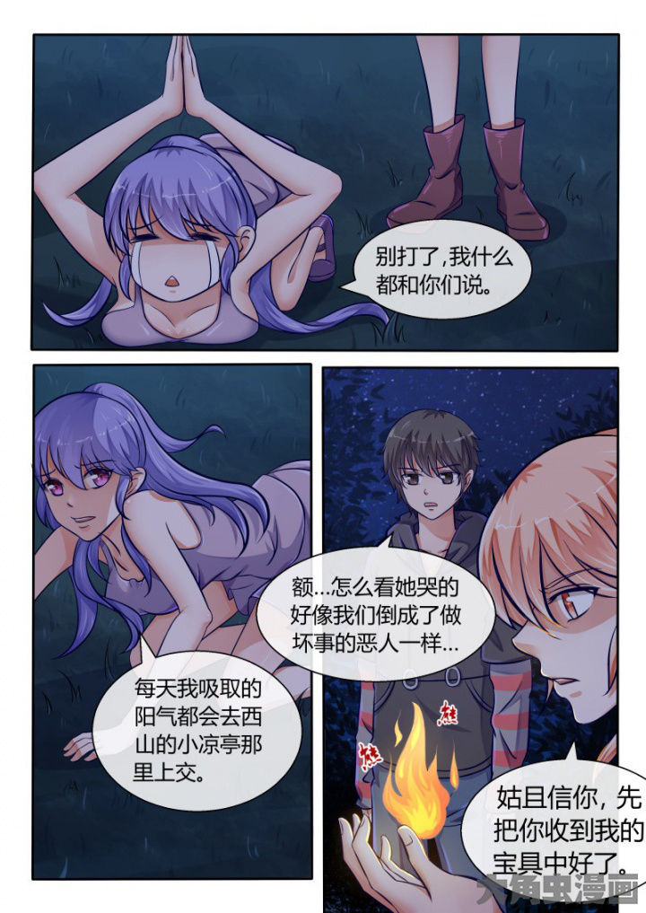 《妖灵列传》第81章 第2页