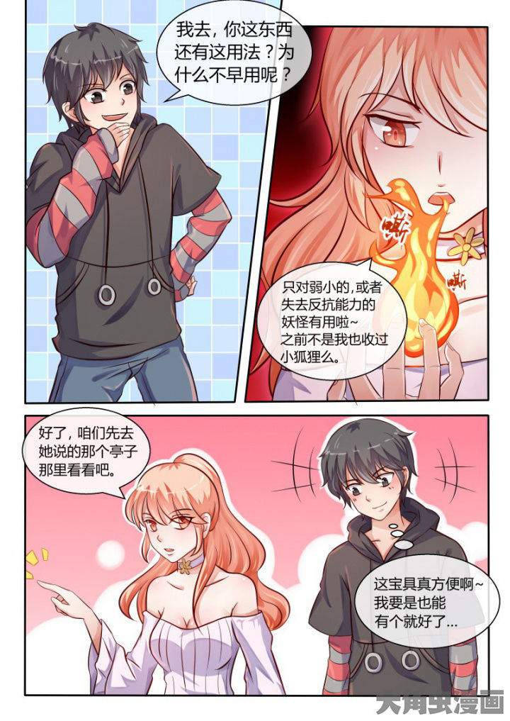 《妖灵列传》第81章 第4页
