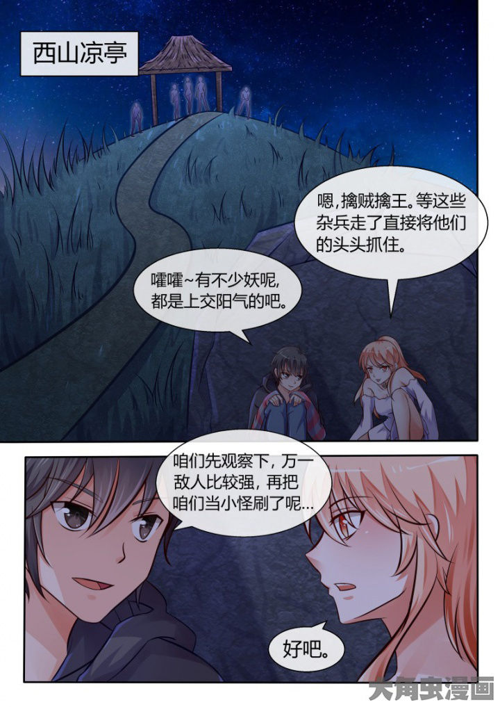 《妖灵列传》第81章 第5页