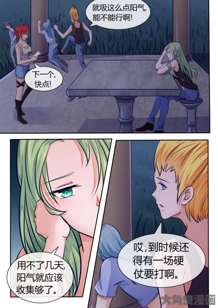 《妖灵列传》第81章 第6页
