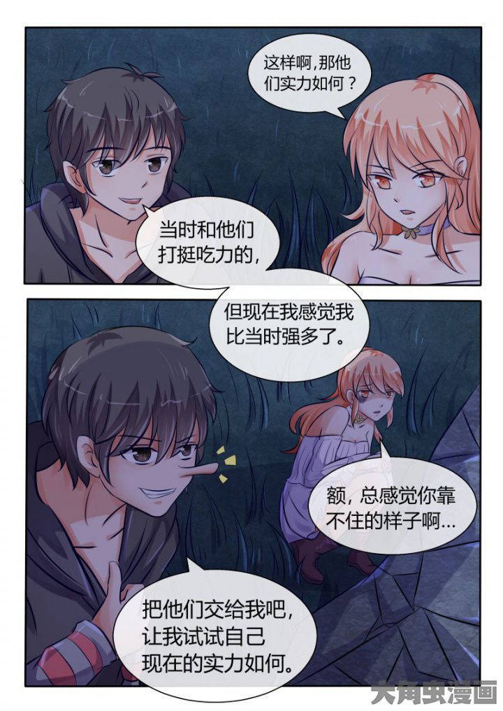 《妖灵列传》第81章 第8页