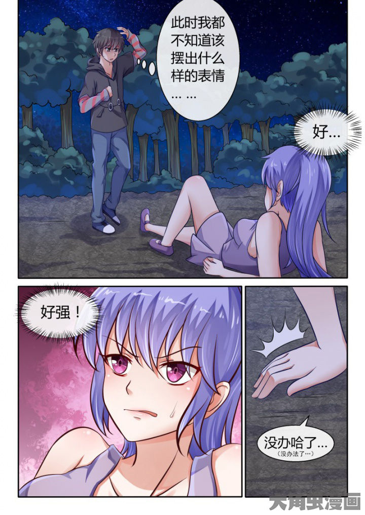 《妖灵列传》第80章 第3页