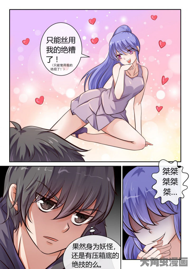 《妖灵列传》第80章 第4页
