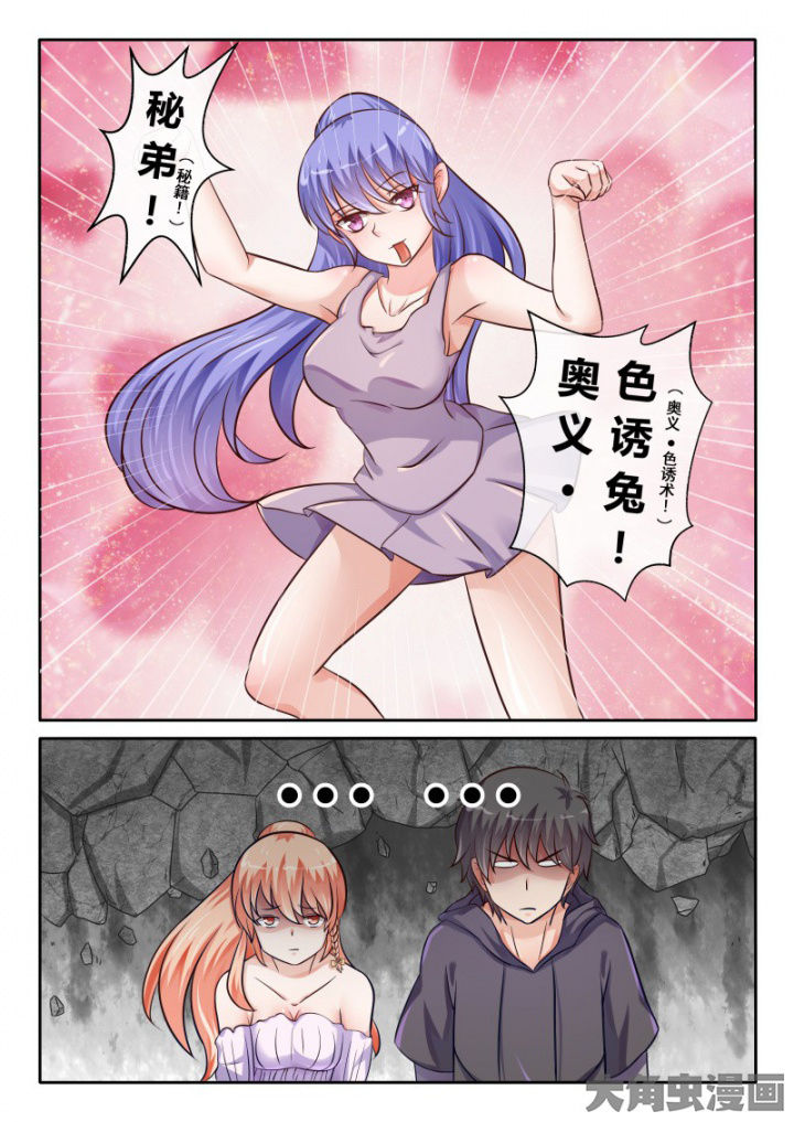 《妖灵列传》第80章 第5页