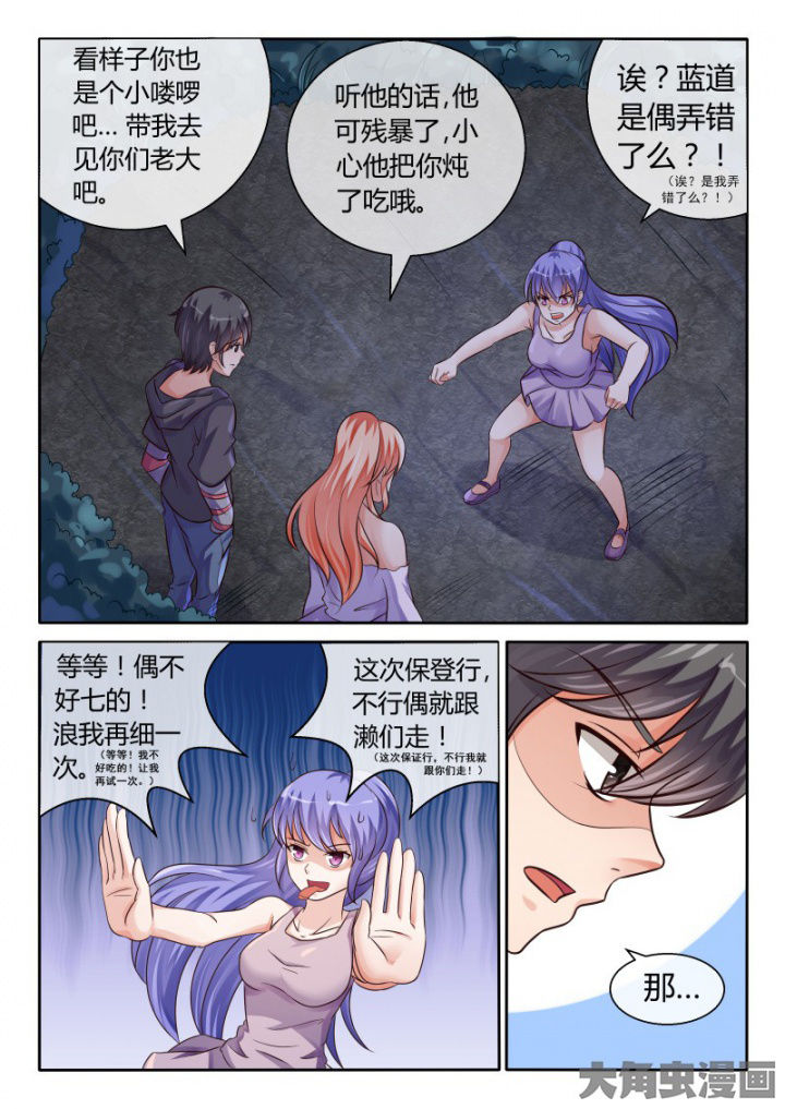 《妖灵列传》第80章 第6页
