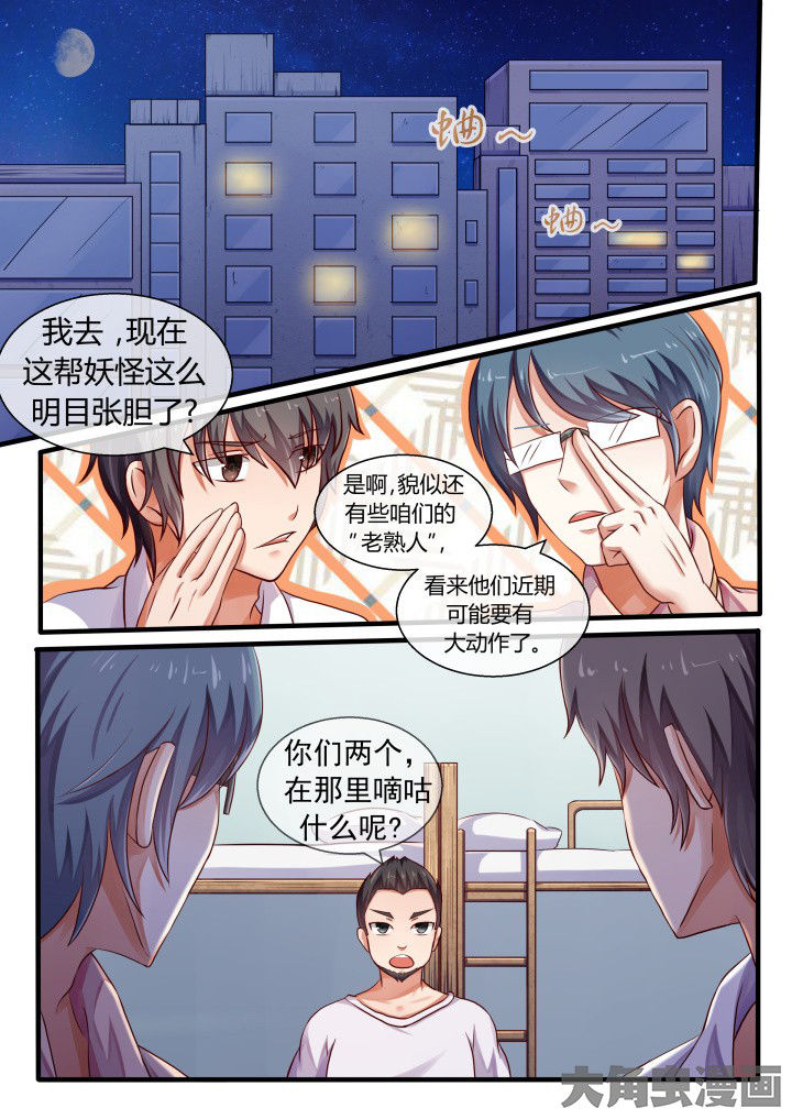 《妖灵列传》第74章 第1页
