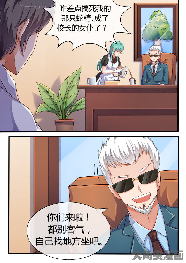 《妖灵列传》第74章 第5页