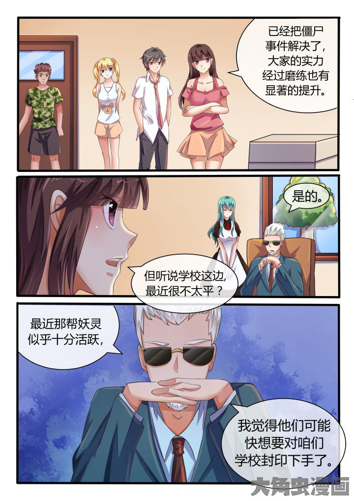 《妖灵列传》第74章 第7页