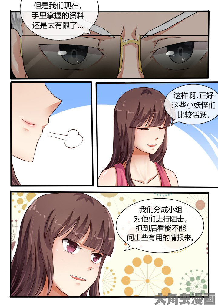 《妖灵列传》第74章 第8页