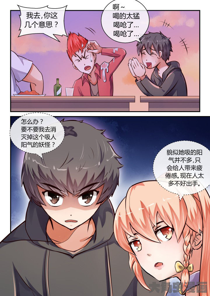 《妖灵列传》第77章 第4页
